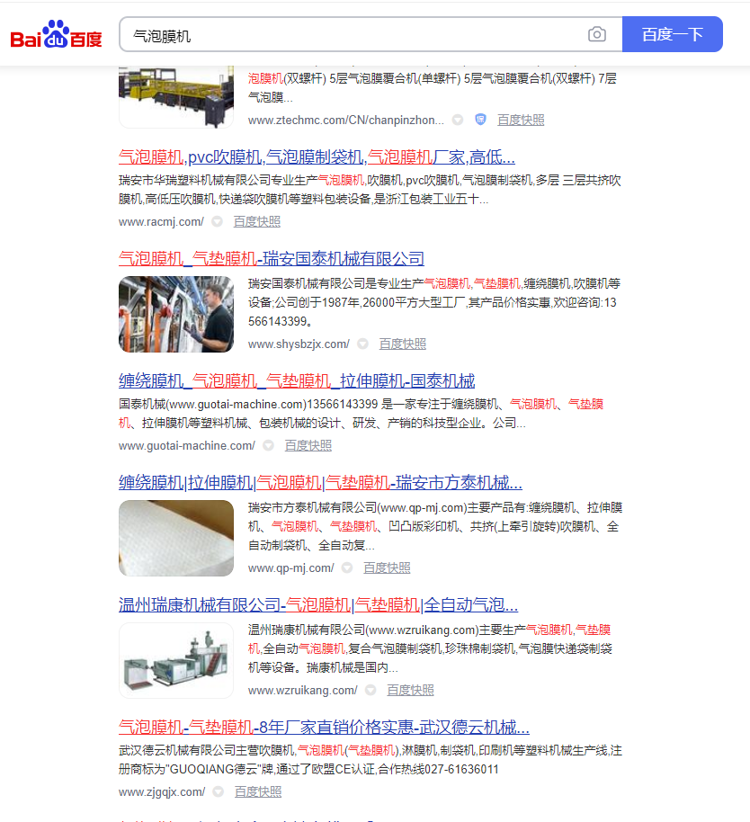 潍坊机械行业“气泡膜机”网站关键词排名优化