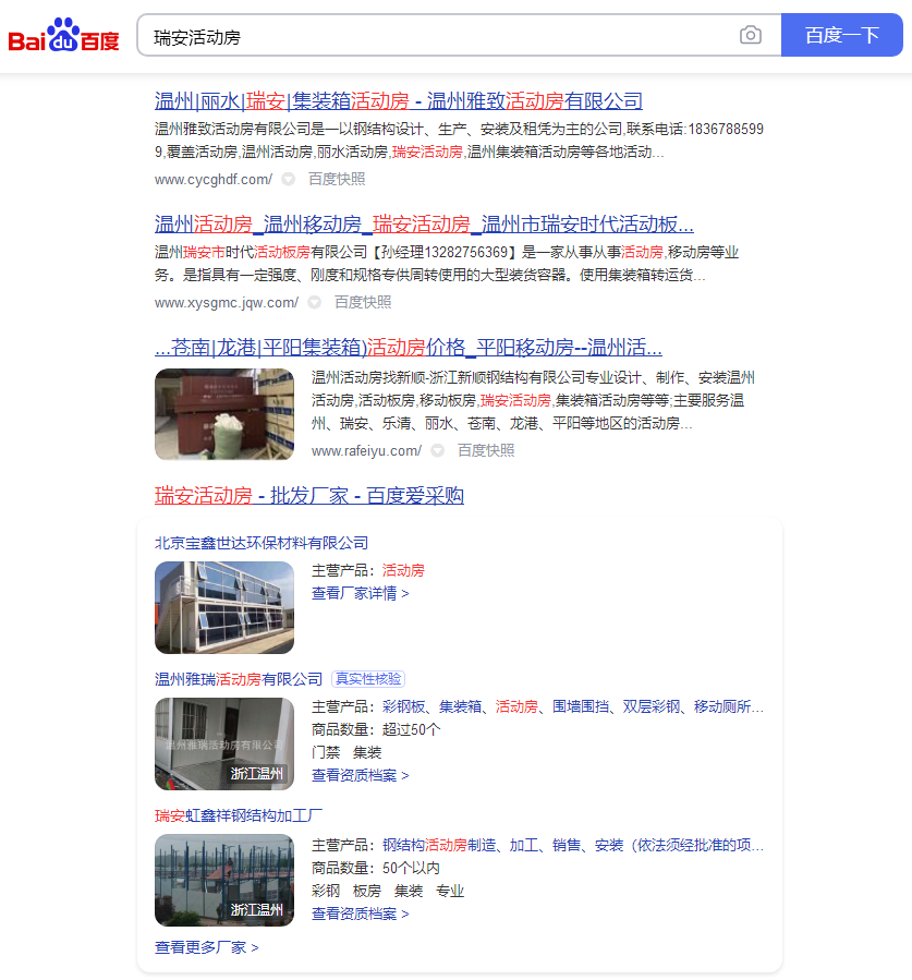 潍坊网站推广活动房方案分析