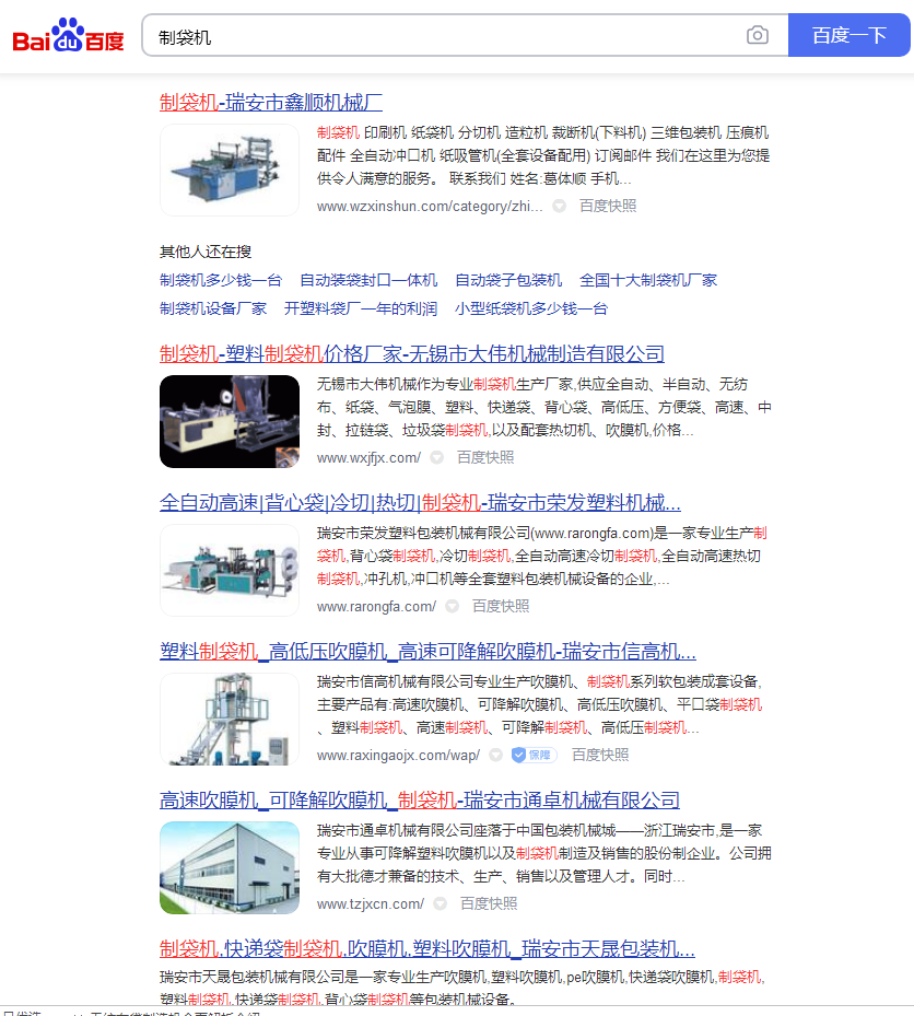 制袋机网站优化推广方案分析